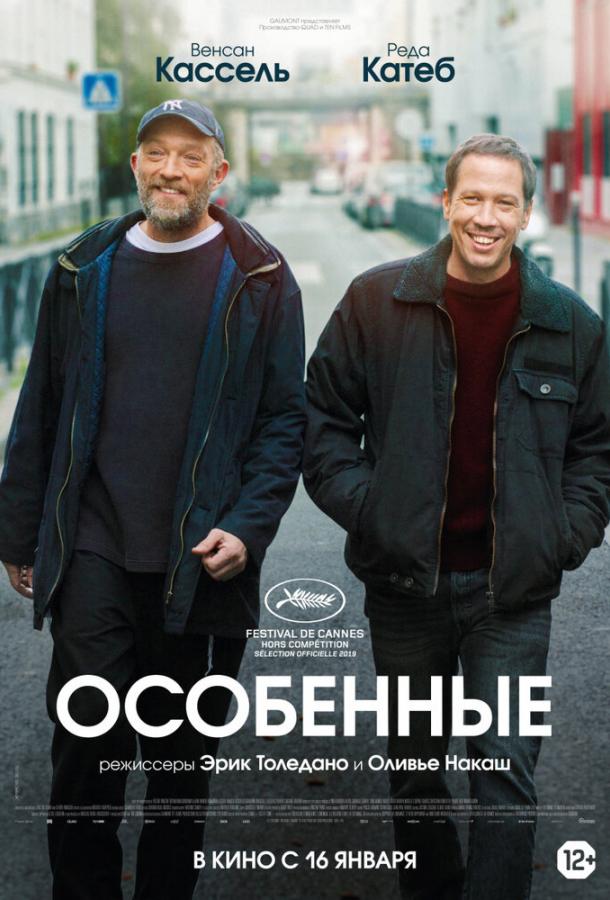 Фильм Особенные (2019) смотреть онлайн в хорошем качестве